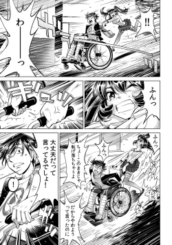 Page 26 of Ukkari Haitchatta!? Itoko to Mitchaku Game Chu