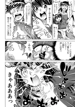 Page 7 of Ukkari Haitchatta!? Itoko to Mitchaku Game Chu