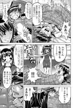 Page 2 of Ukkari Haitchatta!? Itoko to Mitchaku Game Chu