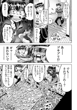 Page 2 of Ukkari Haitchatta!? Itoko to Mitchaku Game Chu
