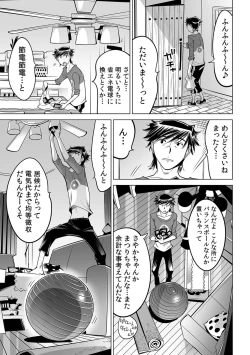 Page 12 of Ukkari Haitchatta!? Itoko to Mitchaku Game Chu