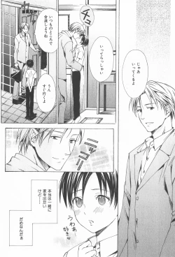 Page 14 of Oidemase Shinkon-san