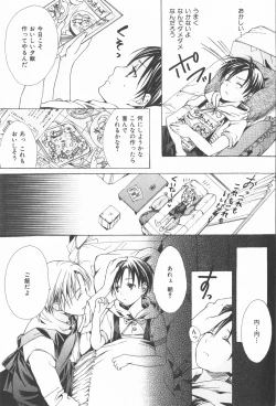 Page 17 of Oidemase Shinkon-san