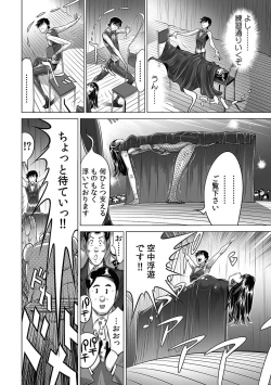 Page 5 of Yabai!! Hadaka de Densha ni Notchatta