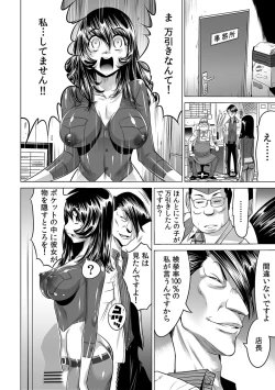 Page 12 of Yabai!! Hadaka de Densha ni Notchatta