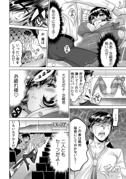 Page 31 of Yabai!! Hadaka de Densha ni Notchatta