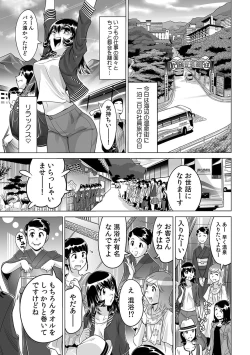 Page 2 of Yabai!! Hadaka de Densha ni Notchatta