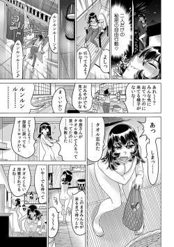 Page 4 of Yabai!! Hadaka de Densha ni Notchatta