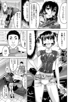 Page 16 of Yabai!! Hadaka de Densha ni Notchatta