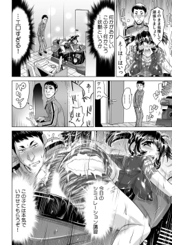 Page 21 of Yabai!! Hadaka de Densha ni Notchatta
