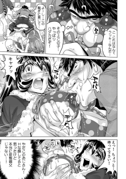 Page 6 of Yabai!! Hadaka de Densha ni Notchatta