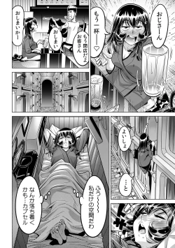 Page 25 of Yabai!! Hadaka de Densha ni Notchatta