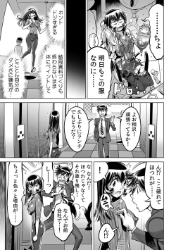 Page 4 of Yabai!! Hadaka de Densha ni Notchatta