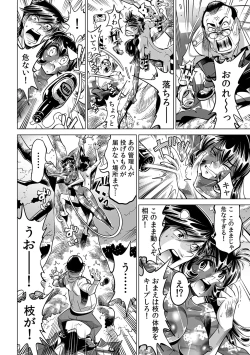 Page 23 of Yabai!! Hadaka de Densha ni Notchatta