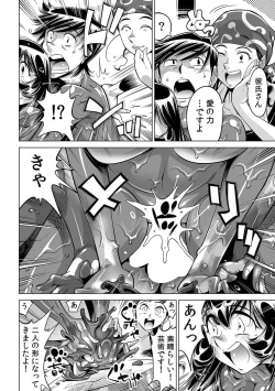 Page 25 of Yabai!! Hadaka de Densha ni Notchatta