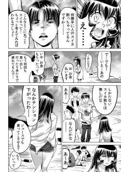 Page 5 of Yabai!! Hadaka de Densha ni Notchatta