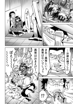 Page 21 of Yabai!! Hadaka de Densha ni Notchatta