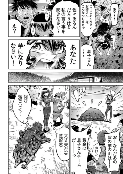 Page 11 of Yabai!! Hadaka de Densha ni Notchatta