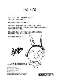 Page 24 of Shota Sensei no Seishori ～Gehena Fuuki Iinkai Shiromi Iori Hen～