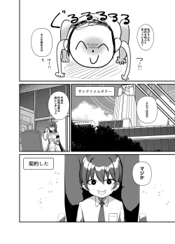 Page 4 of Shota Sensei no Seishori ～Gehena Fuuki Iinkai Shiromi Iori Hen～