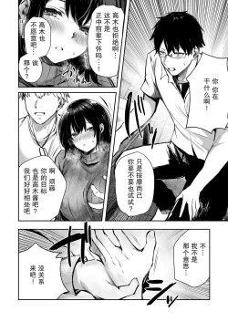 Page 10 of Suki datta Anoko ga Boku no Me no Mae de NTRreru Hanashi | 喜欢的那个女孩子在我眼前被人NTR的故事