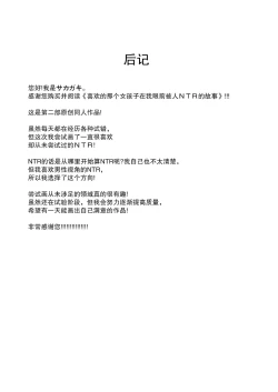 Page 30 of Suki datta Anoko ga Boku no Me no Mae de NTRreru Hanashi | 喜欢的那个女孩子在我眼前被人NTR的故事