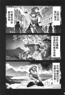 Page 17 of Megumin Manko