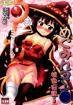 Page 2 of Megumin Manko