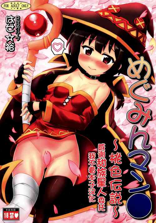 Download Megumin Manko