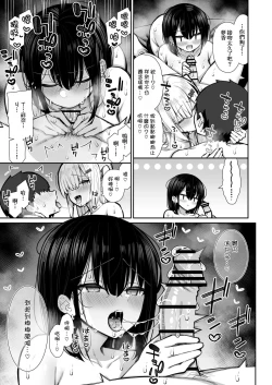 Page 45 of Iede Gal na Senpai wa Kantan ni Yarasete Kureru 2