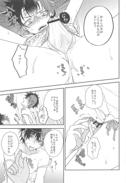 Page 14 of Ore to Aitsu no  Mitsugetsu Jijou