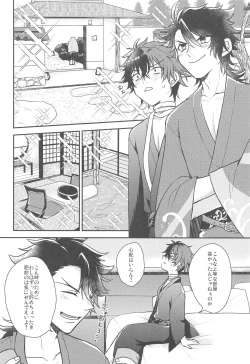 Page 5 of Ore to Aitsu no  Mitsugetsu Jijou