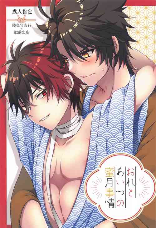 Download Ore to Aitsu no  Mitsugetsu Jijou