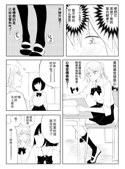 Page 9 of 春名紗奈の上靴