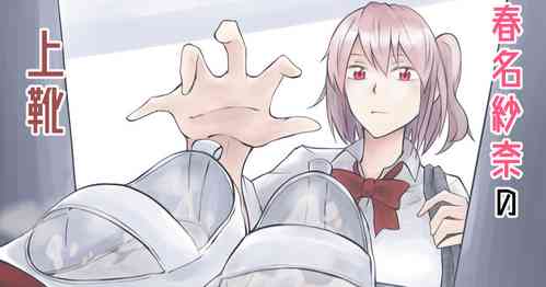 [よと]春名紗奈の上靴[简体中文] [爱德华伍德个人翻译]