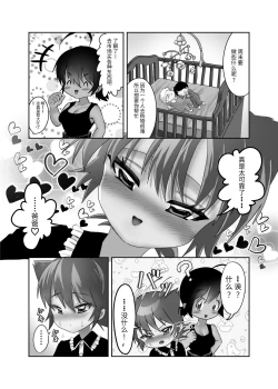 Page 86 of Futanari x Shota no Happy Kozukuri Wedding
