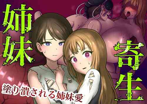 [kitsunekopandanuki (pandanuki)] Shimai Kisei ~Nuri Tsubusareru Shimai Ai~ [Chinese] [Strange Tales Studio]