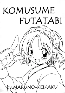 Page 3 of Komusume Futatabi Komusume Tamashii Ni no Maki