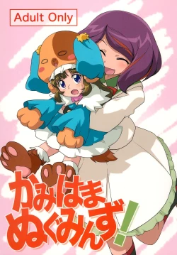 Page 1 of Kamihama Nugumins!