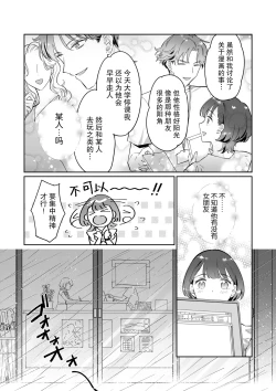 Page 9 of Sensei, kore to onaji koto shite kurenai? Juku no gakusei baito ni dansei uke do ero manga no kōnyū rireki o kanshi sa re teta kudan | 老师、你能对我做同样的事吗？关于我被补习班兼职的学生监视超色情GB漫画的购买履历这件事