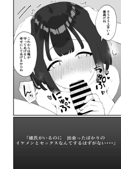 Page 38 of <NTR> Kareshi ga Iru no ni Deatta Bakari no Ikemen to Sex Nante Suru Hazu ga Nai