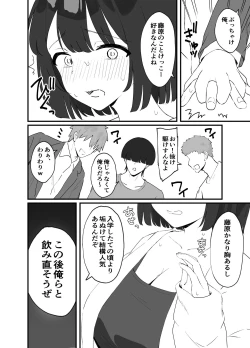 Page 8 of <NTR> Kareshi ga Iru no ni Deatta Bakari no Ikemen to Sex Nante Suru Hazu ga Nai