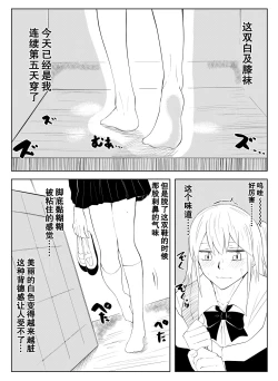 Page 6 of 春名紗奈のハイソックス