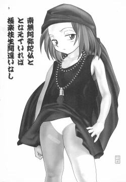 Page 3 of Gokuraku Tokkyuu KING