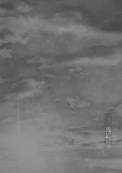 Page 3 of Zankou no Sora  | 残红之空