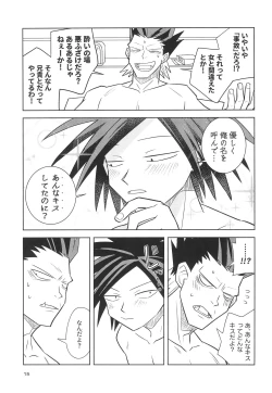 Page 17 of Yamaarashi no Daydrem