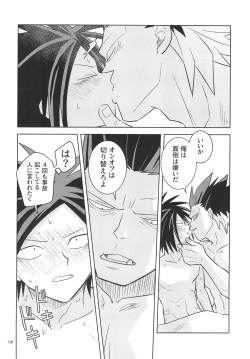 Page 20 of Yamaarashi no Daydrem