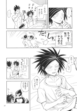 Page 23 of Yamaarashi no Daydrem