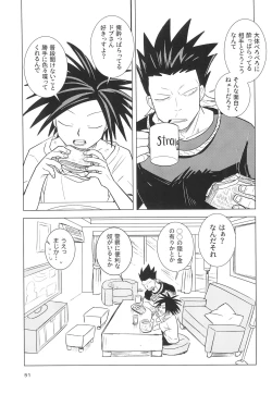 Page 53 of Yamaarashi no Daydrem