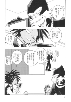 Page 8 of Yamaarashi no Daydrem